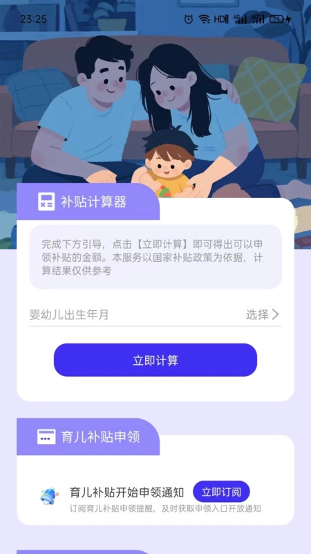 育儿补贴百事通