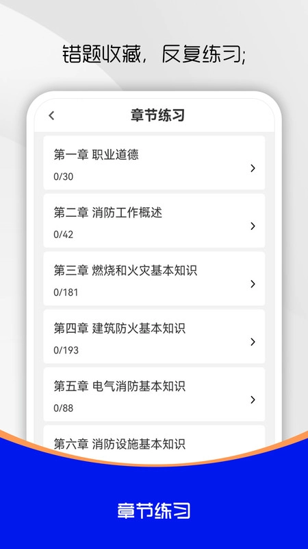 消防设施操作员刷题库