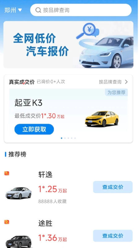 汽车报价买车宝典