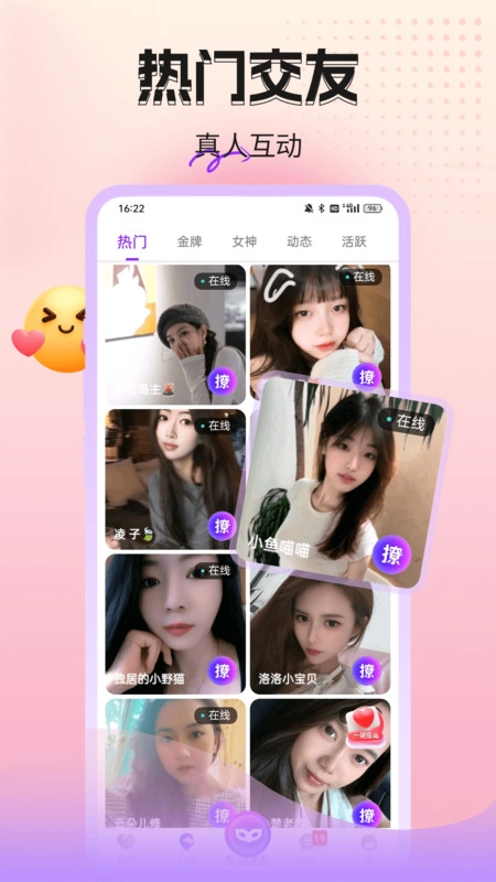 桃朵朵视频聊天