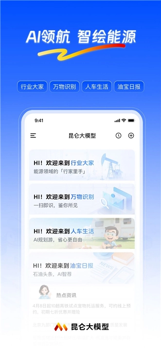 昆仑大模型员工助手