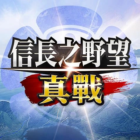 信长之野望真战
