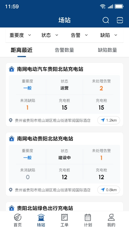 顺易充智能运维