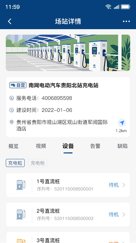 顺易充智能运维