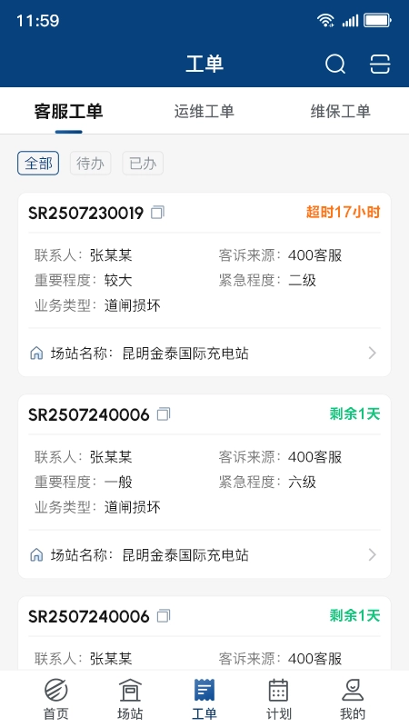顺易充智能运维