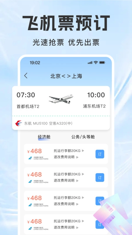 特价机票订票查
