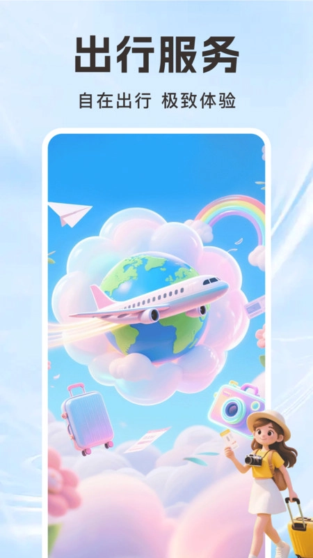 特价机票订票查