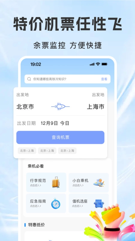 特价机票订票查