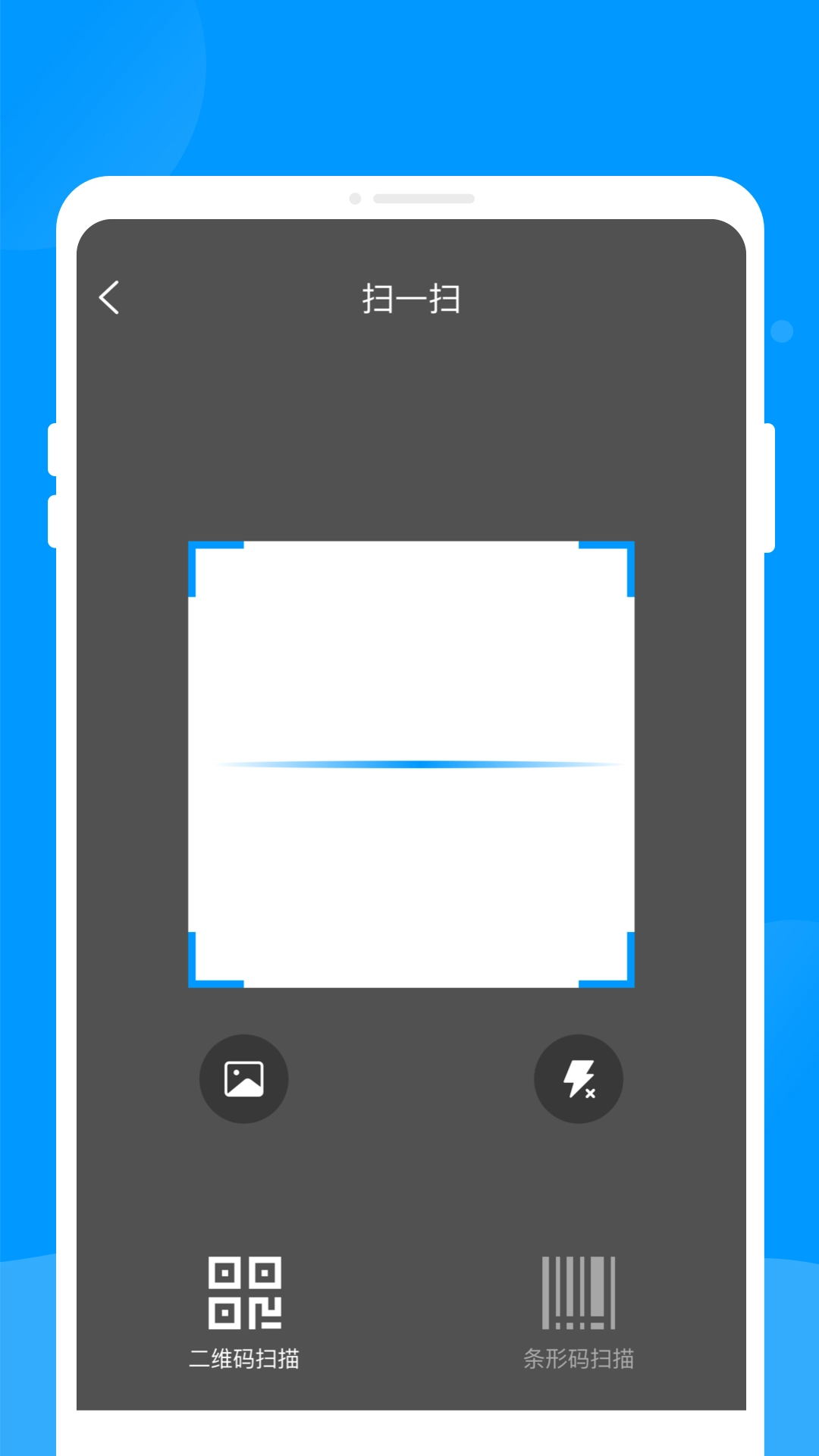 二维码快扫助手识别扫描
