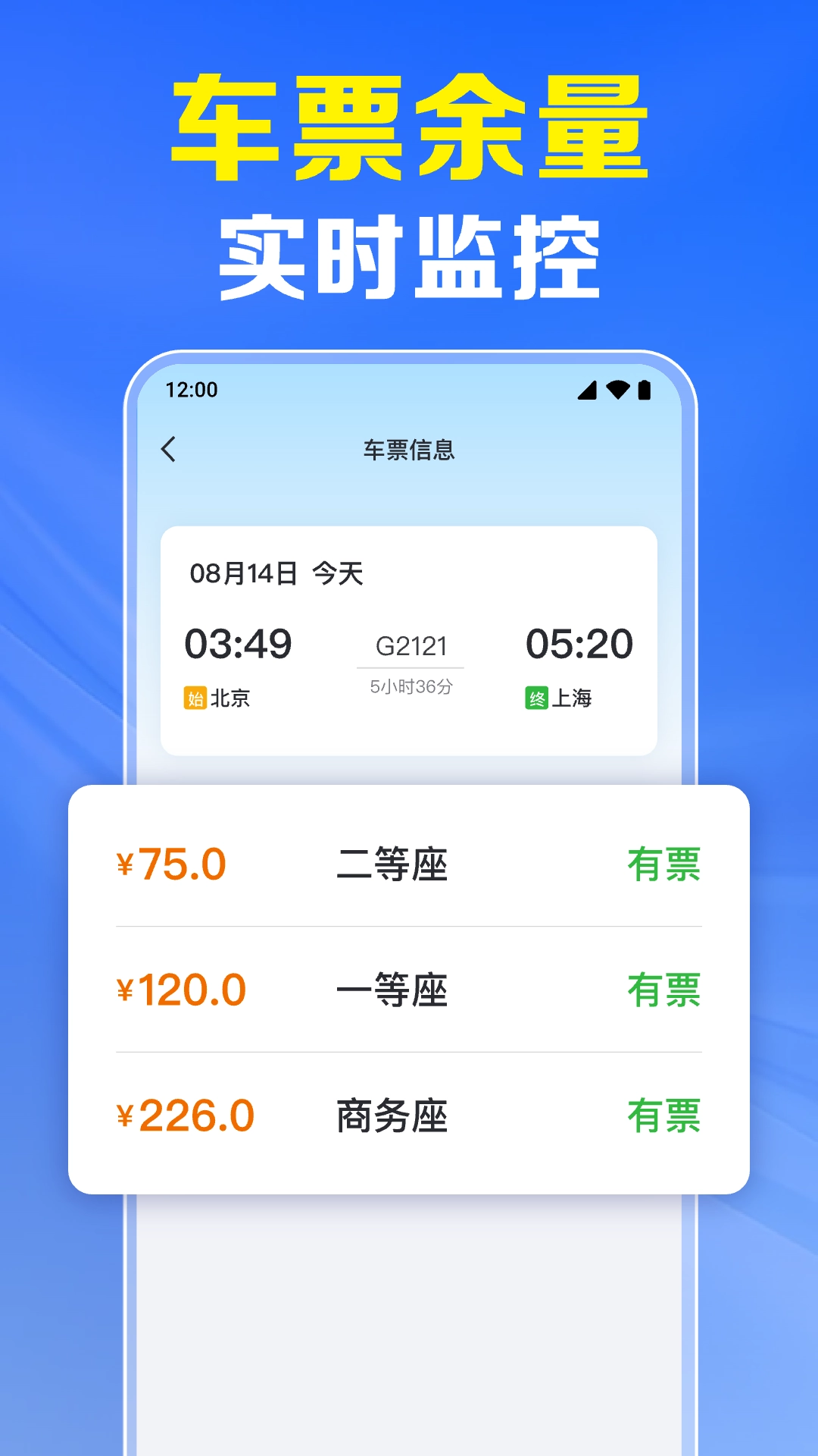 火车票高铁实时查