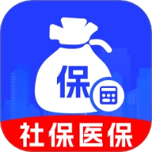 社保医保计算通