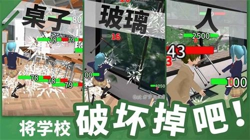 重建校园模拟器图3