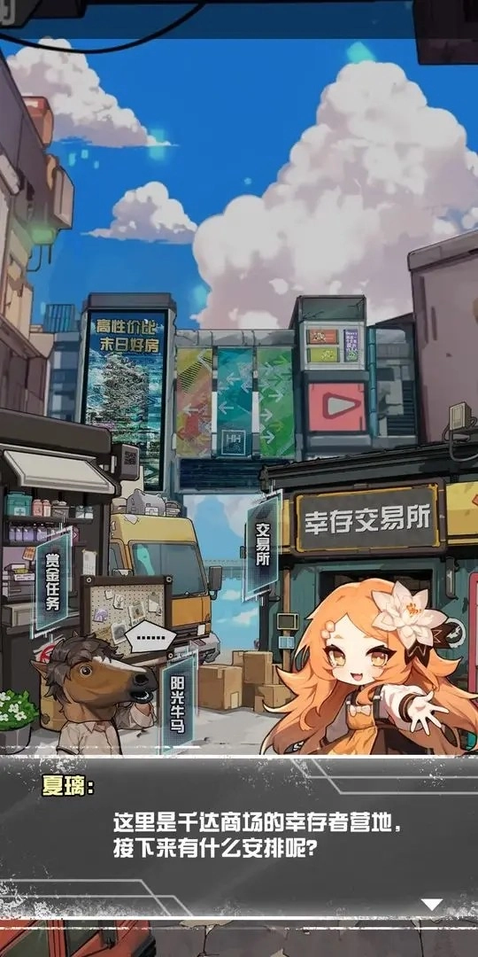 我在末日送快递(4)