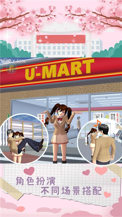 樱校模拟器1