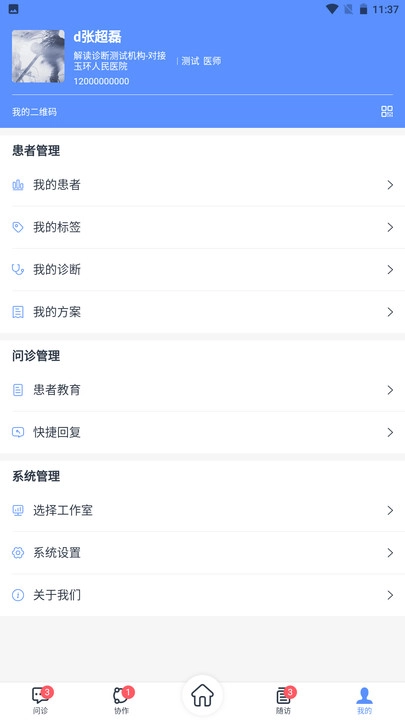 心阅心声医生端
