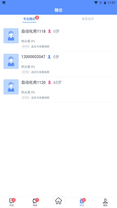 心阅心声医生端