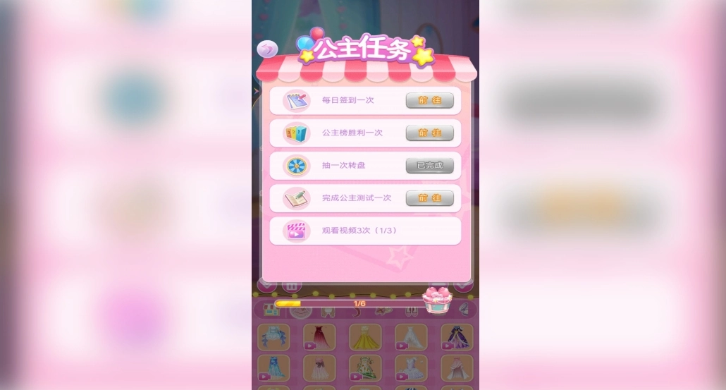 小舞公主的换装日记1