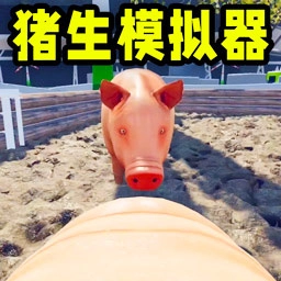 可爱小猪 V1.0.1