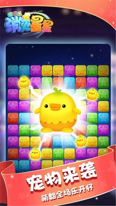 消灭星星消消乐图1