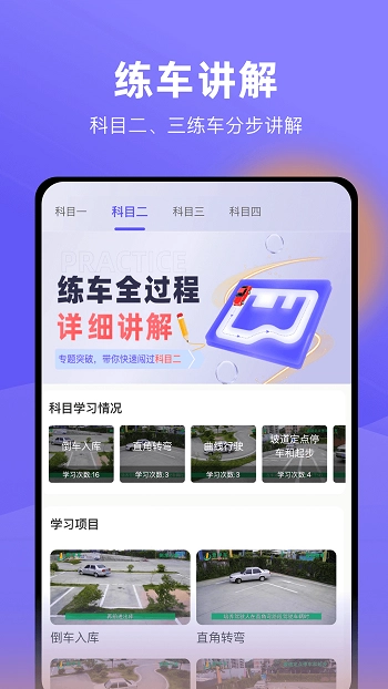 星唯学驾照图4