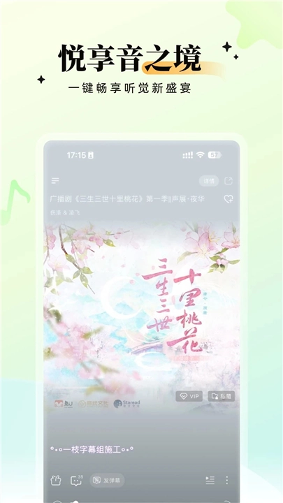 兔U廣播劇截圖0