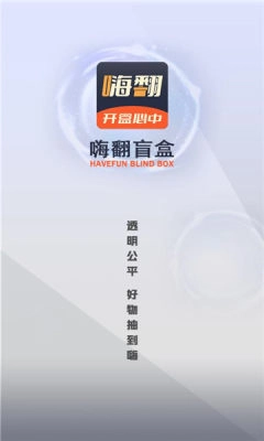 嗨翻盲盒