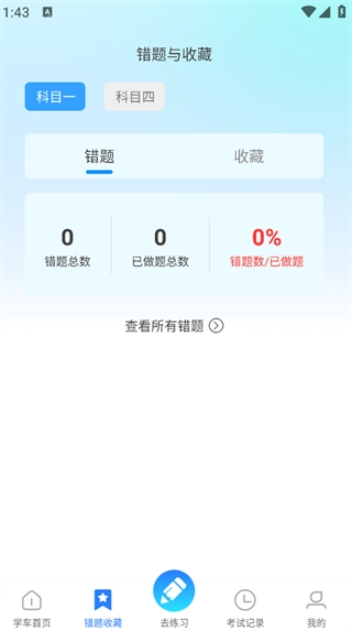 驾考摩托车一点通