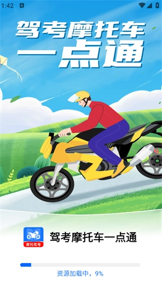 驾考摩托车一点通