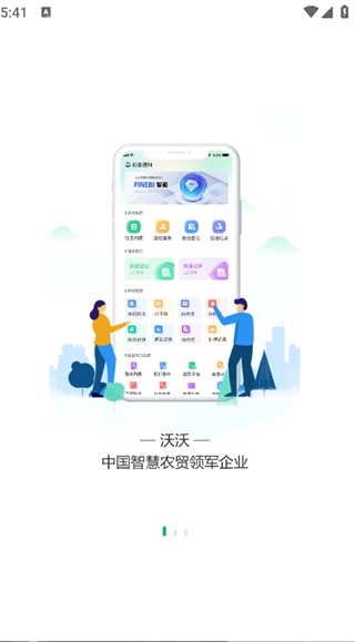 沃沃农贸市场端