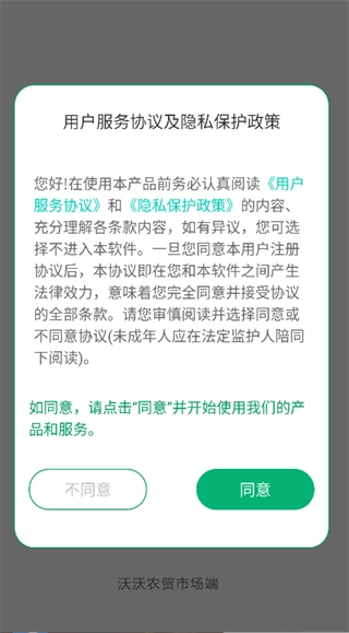 沃沃农贸市场端