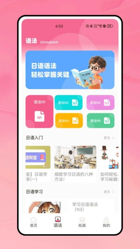 MARU日语五十音特训图2