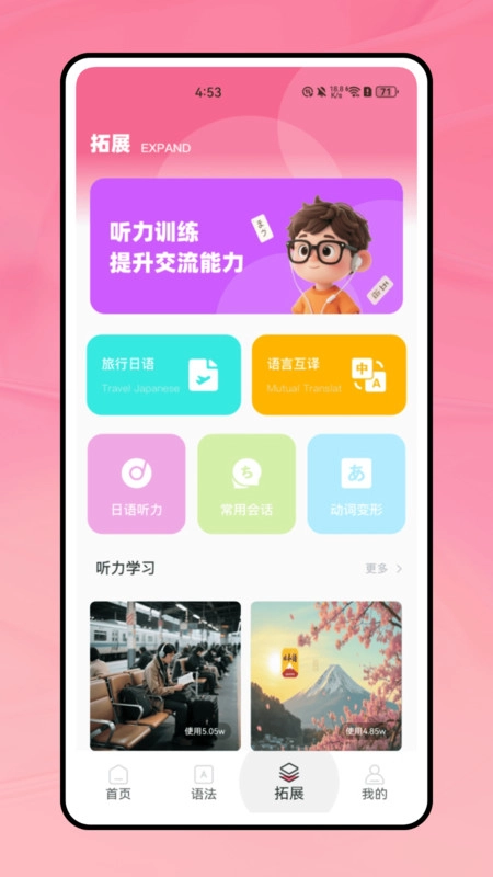 MARU日语五十音特训图4