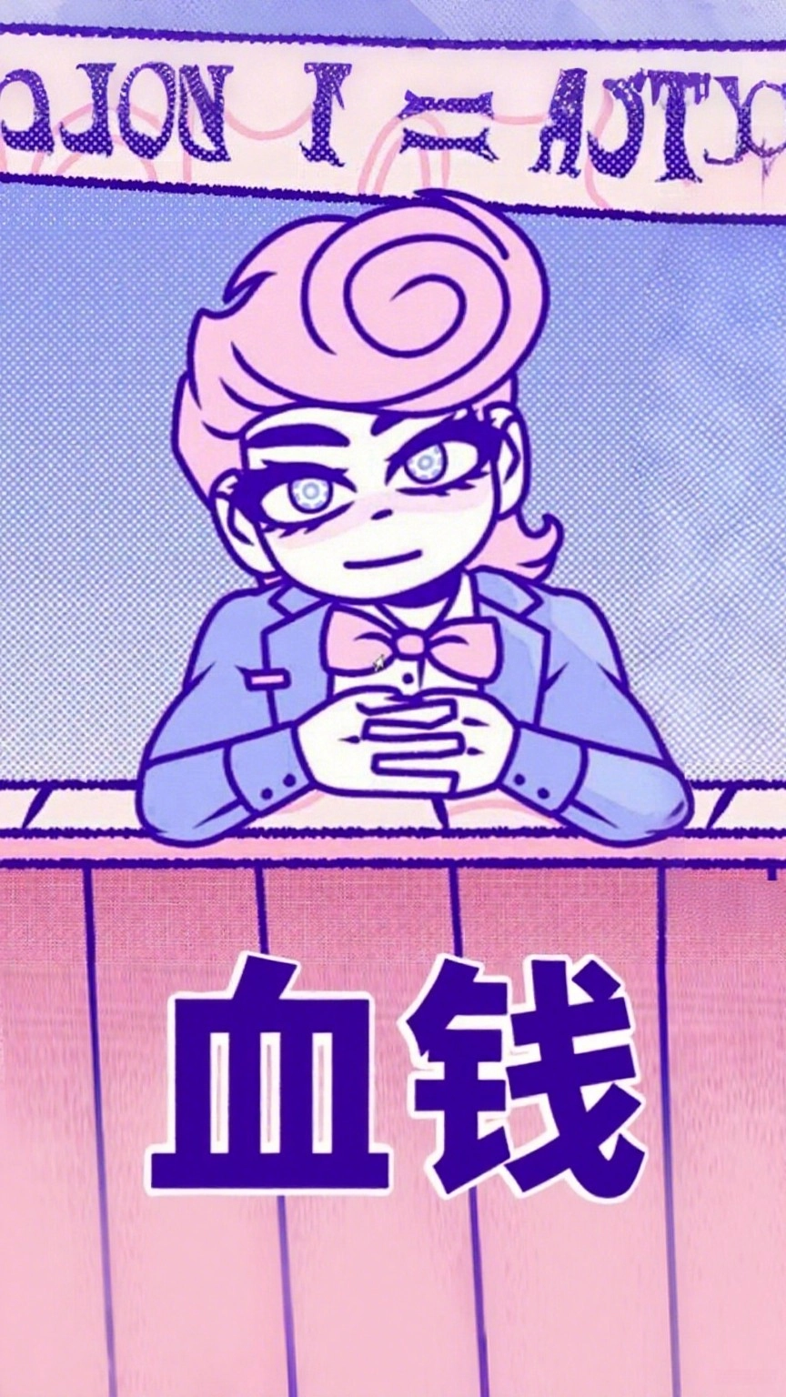 血钱多结局版(1)