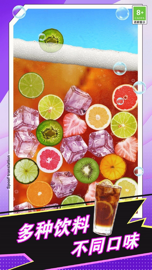 虚拟饮料体验图1