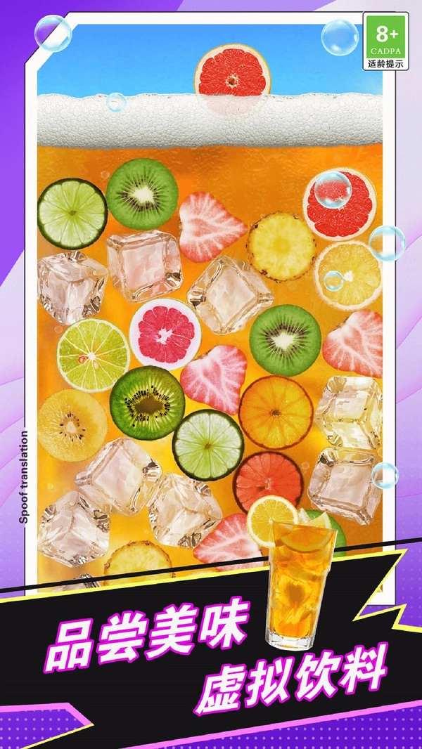 虚拟饮料体验图3