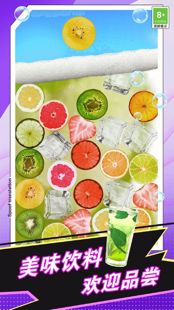 虚拟饮料体验图2