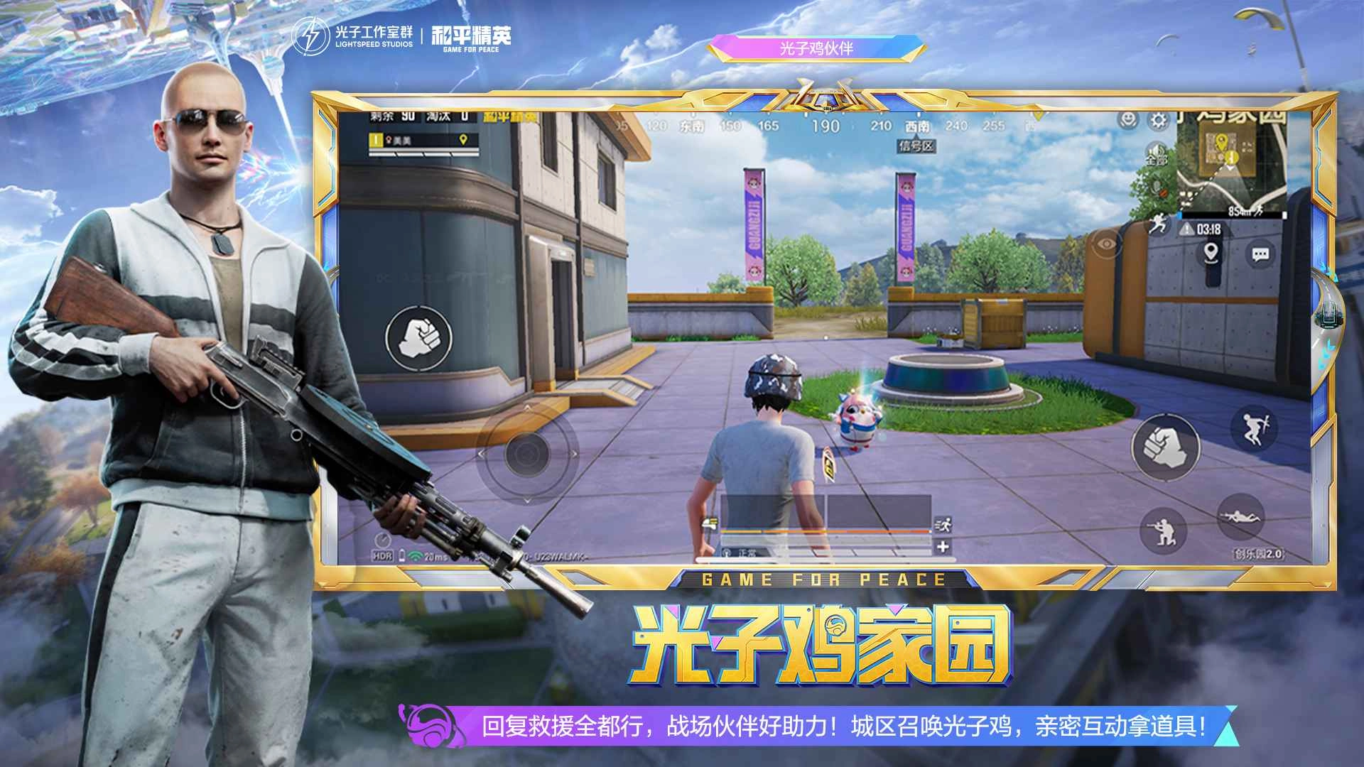 和平精英创乐激战(1)