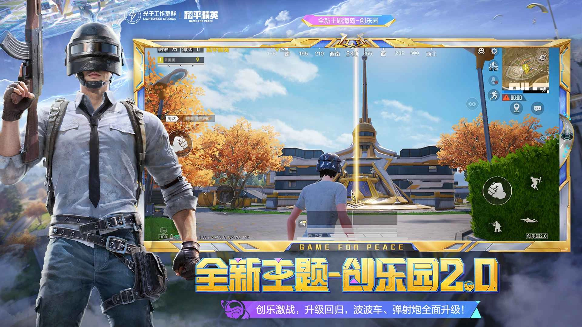 和平精英创乐激战(2)