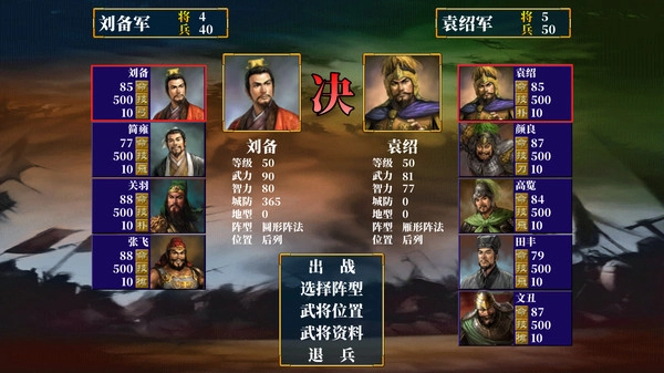 怀旧三国群英(4)