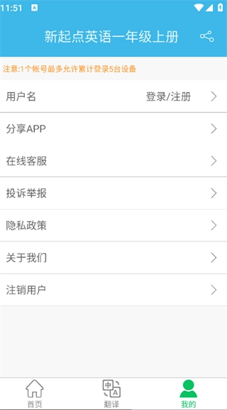 新起点英语一年级优米点读