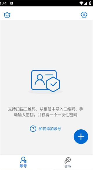 身份验证器动态密码管家