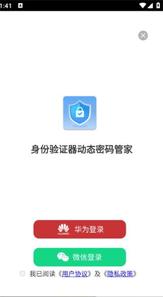 身份验证器动态密码管家