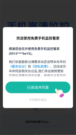 免费手机监控看家(4)