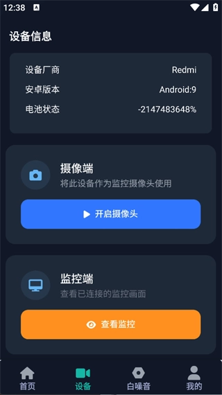 免费手机监控看家(3)