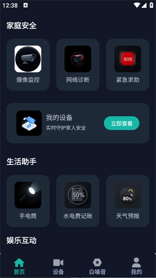 免费手机监控看家(2)