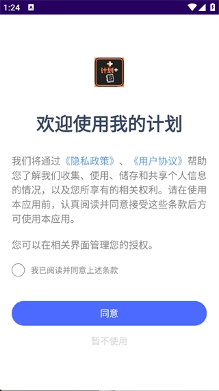 我的计划
