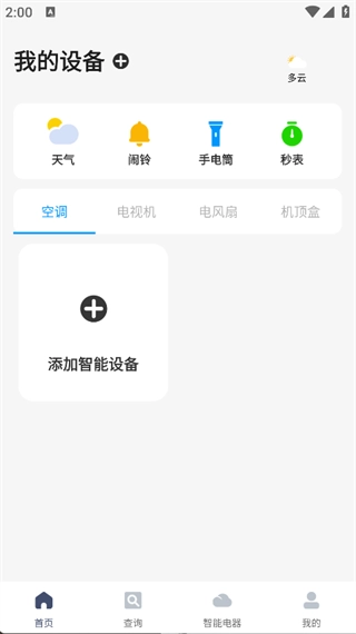 遥控器全万能王
