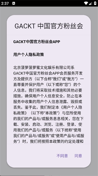 GACKT中国粉丝会