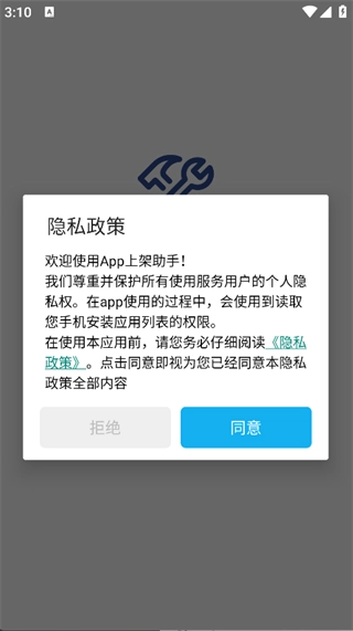 App上架助手