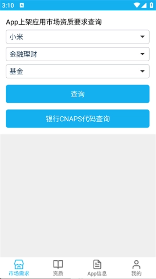 App上架助手